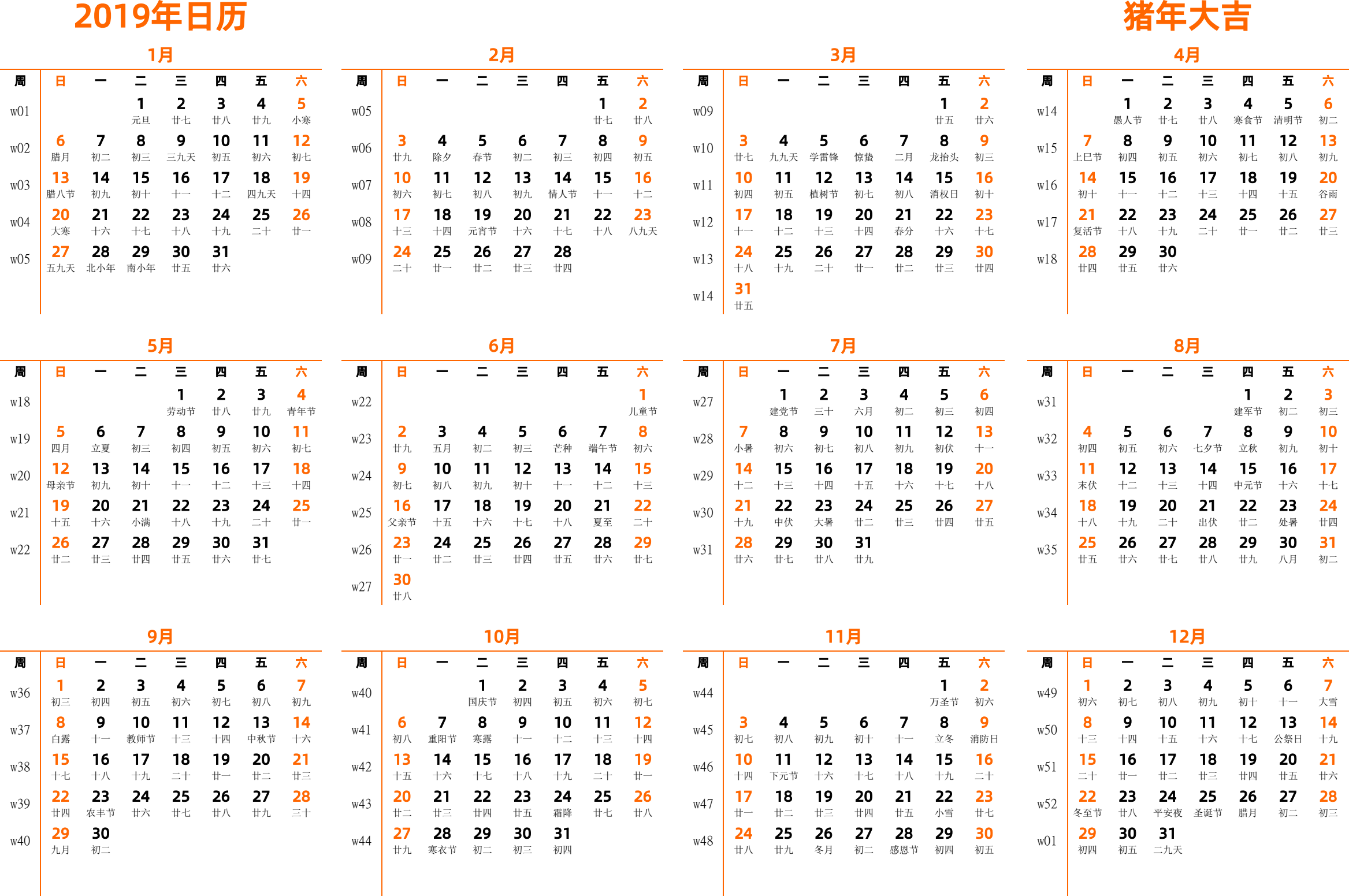 日历表2019年日历 中文版 横向排版 周日开始 带周数 带农历